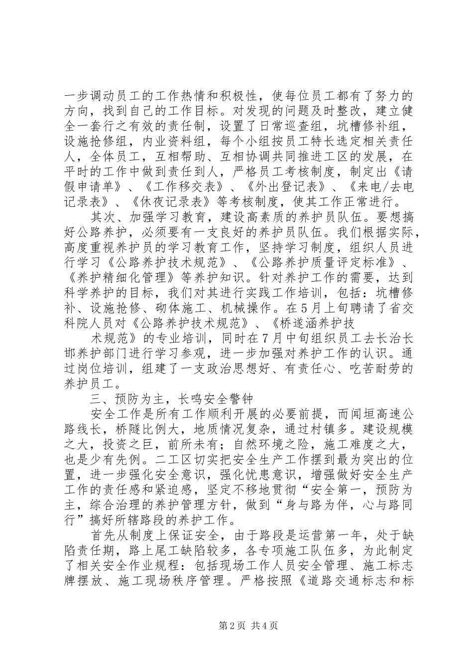 高速养护心得体会_第2页