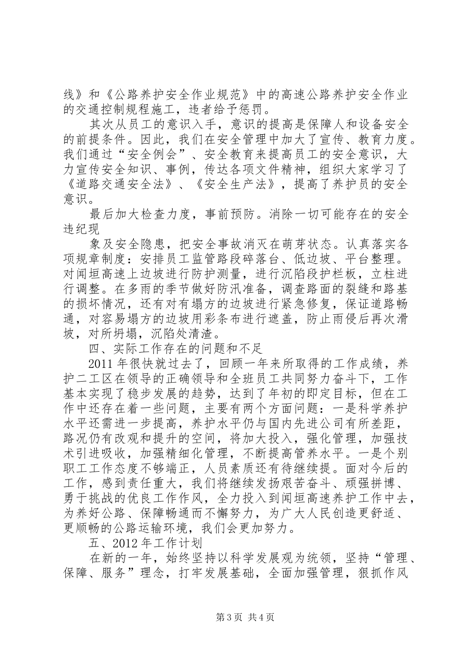 高速养护心得体会_第3页