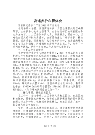 高速养护心得体会