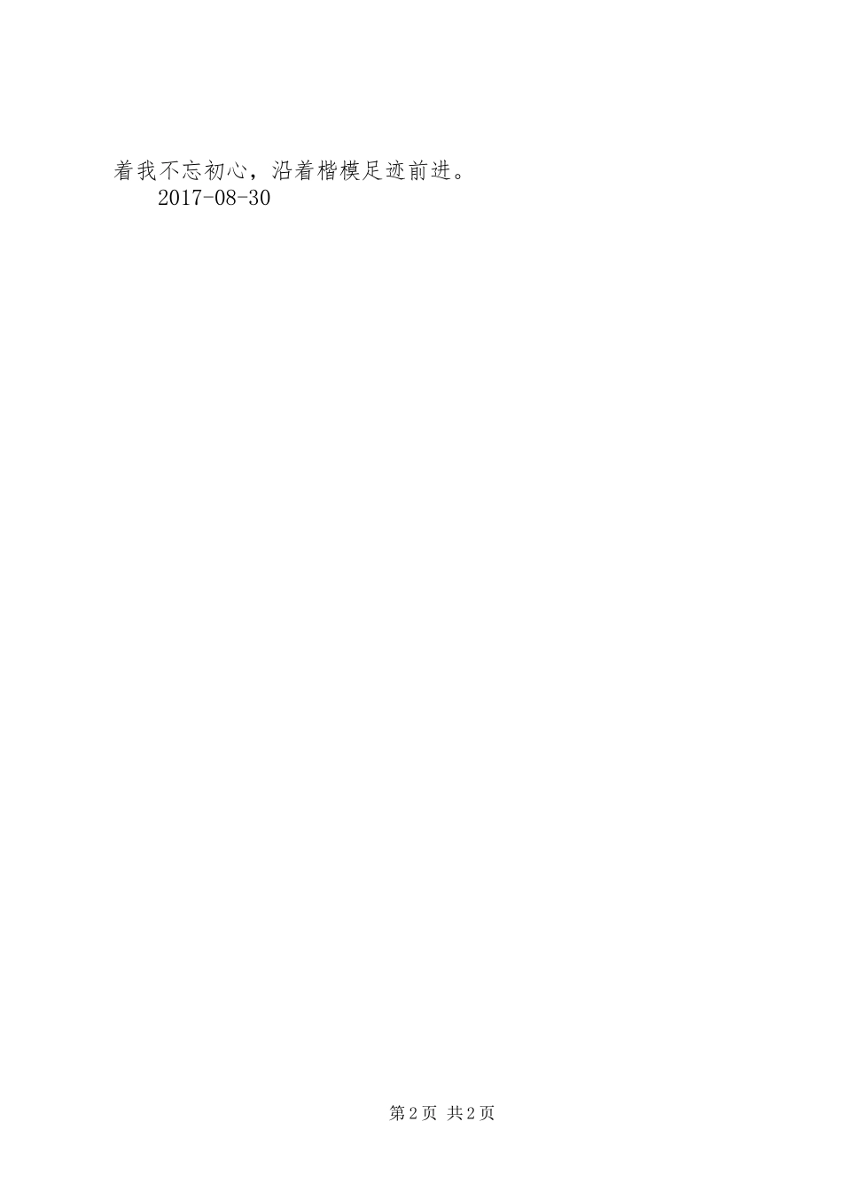 学习廖俊波同志的心得体会_第2页