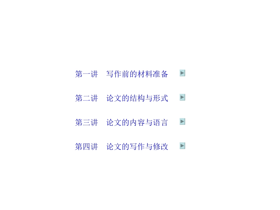美术教育论文写作概述_第3页