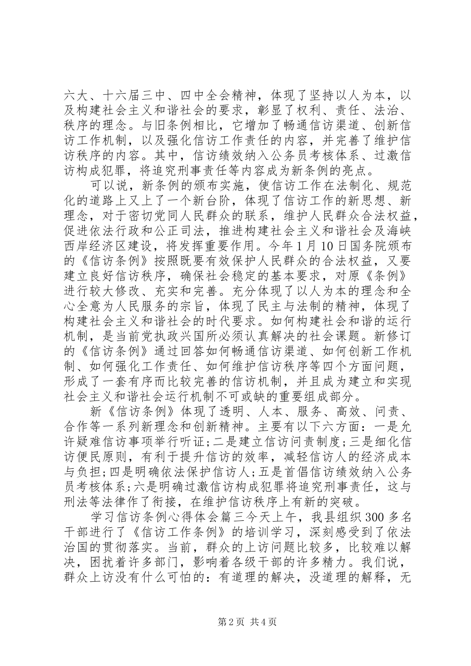 学习信访条例心得体会_第2页