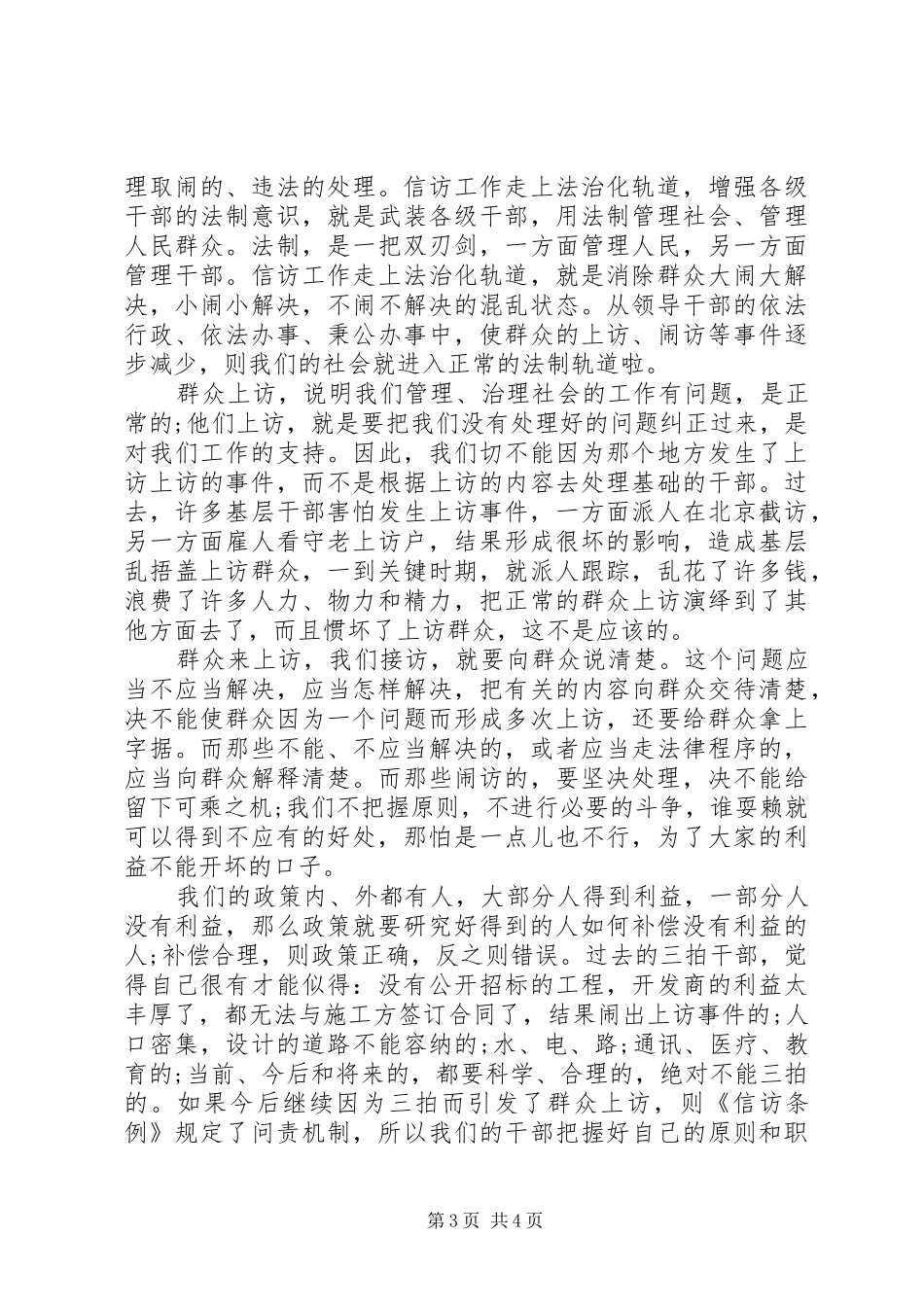 学习信访条例心得体会_第3页