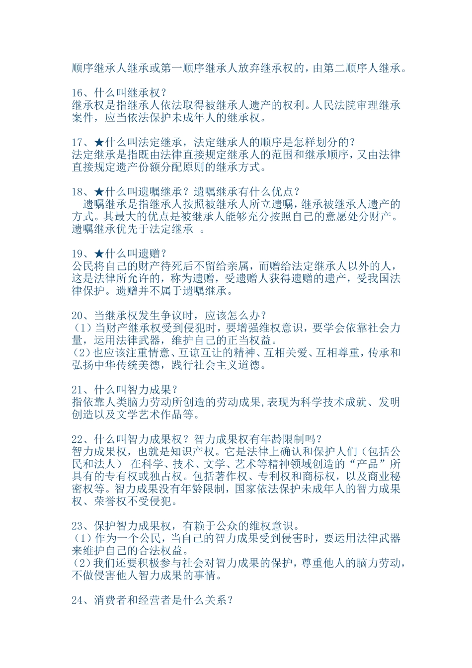 初中思想品德复习资料1_第3页