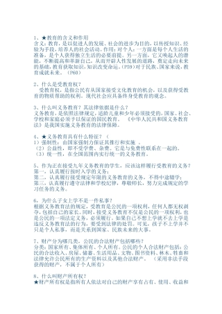 初中思想品德复习资料1