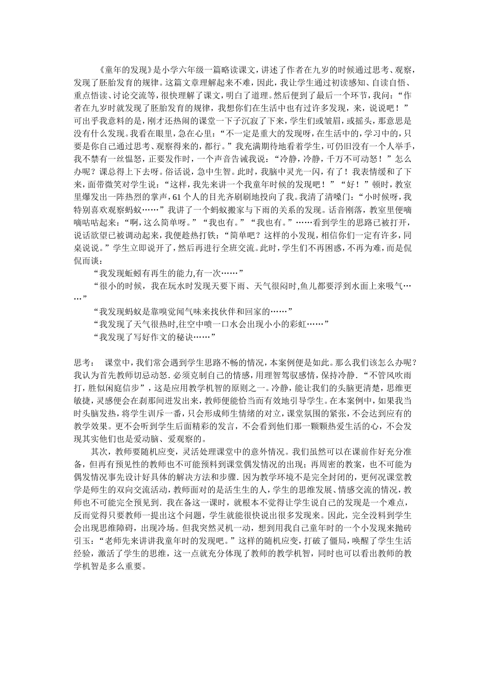 童年的发现教学反思_第1页