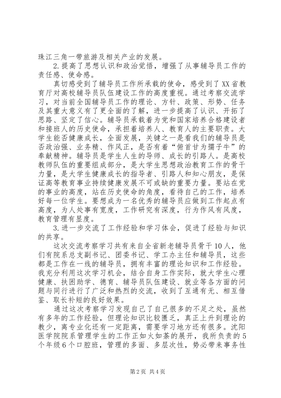 广州、珠海、深圳高校考察学习体会_第2页