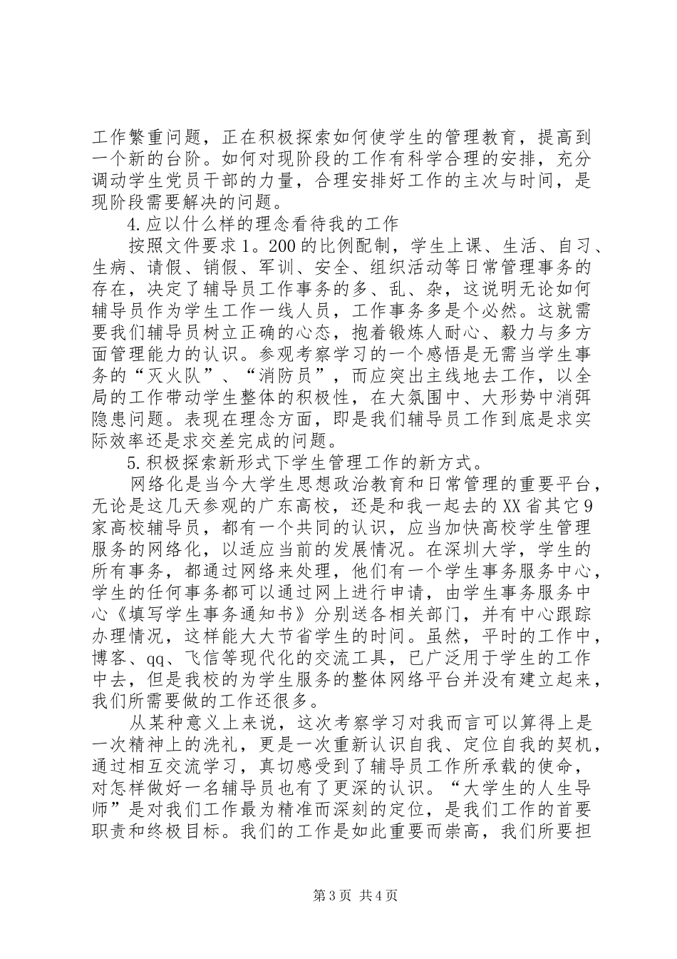 广州、珠海、深圳高校考察学习体会_第3页