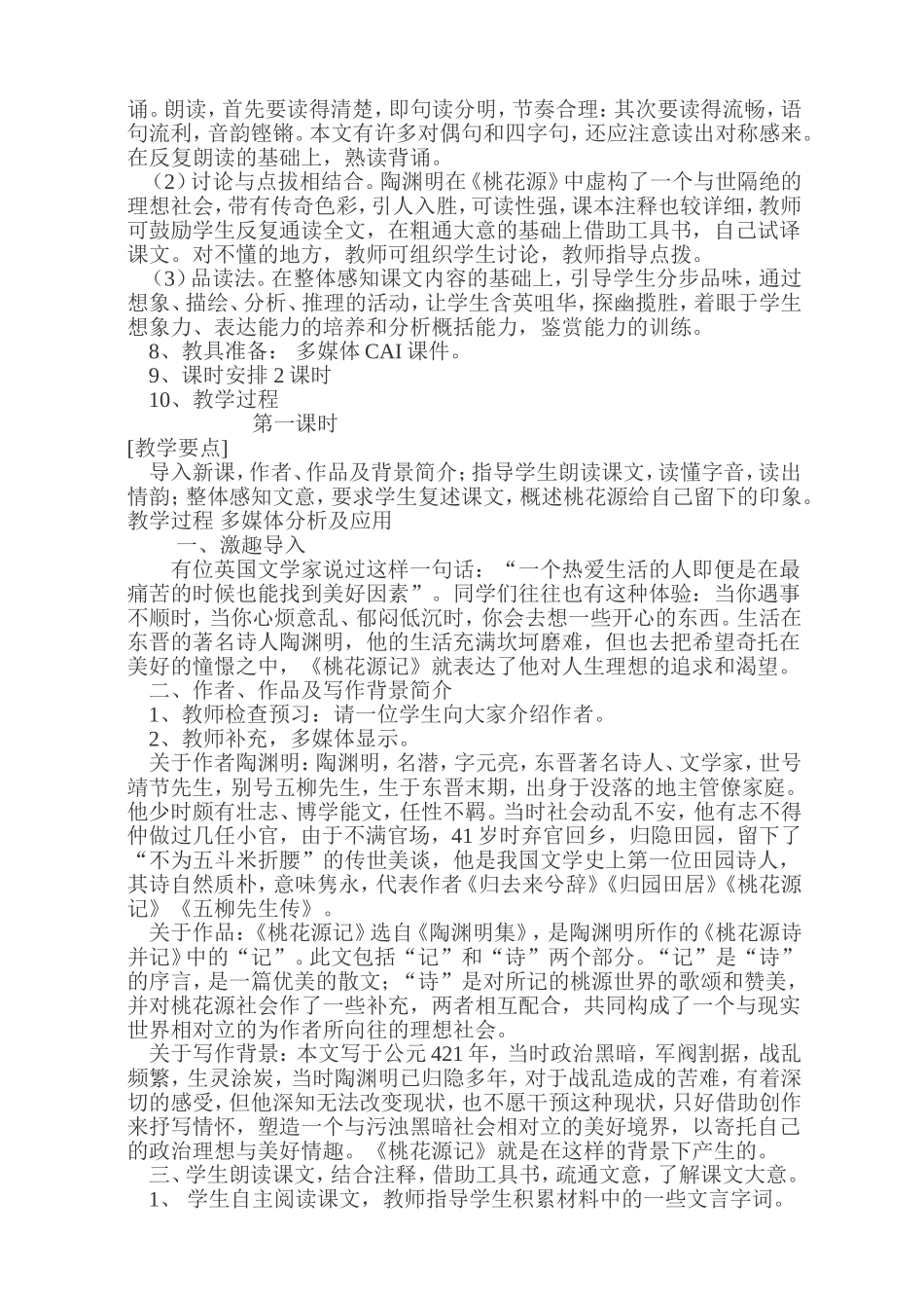 《桃花源记》教学案例_第2页