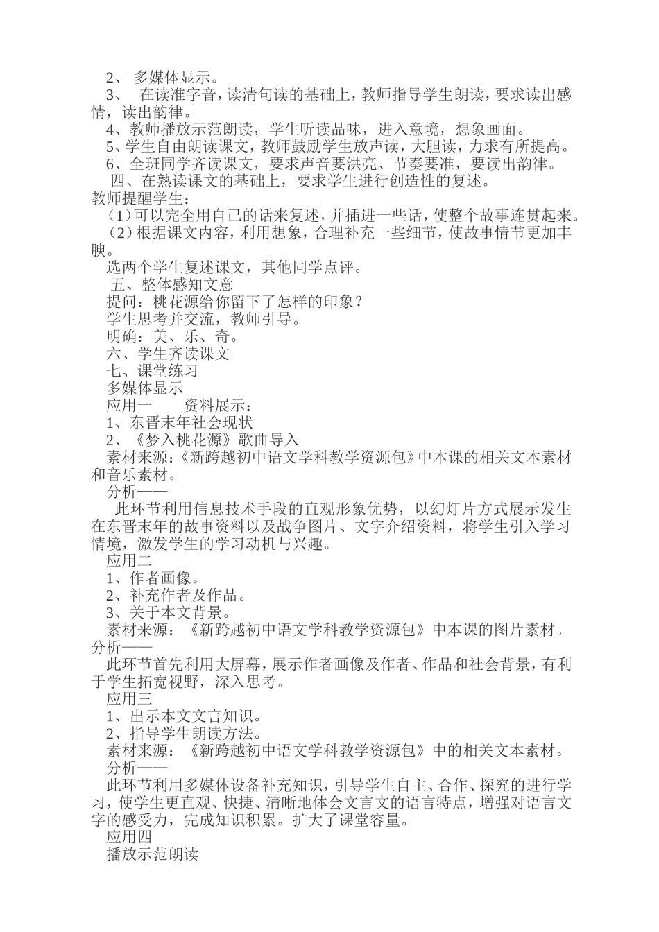 《桃花源记》教学案例_第3页