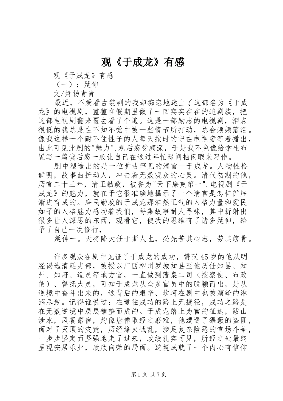 观《于成龙》有感_第1页