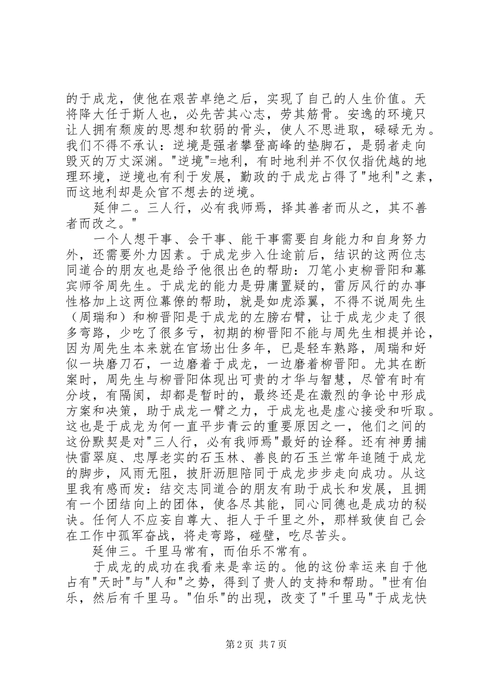 观《于成龙》有感_第2页