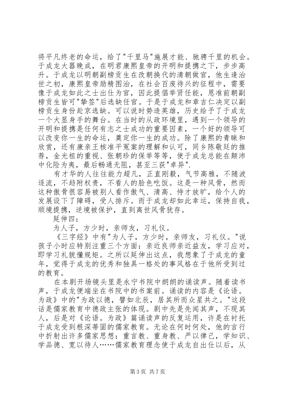 观《于成龙》有感_第3页