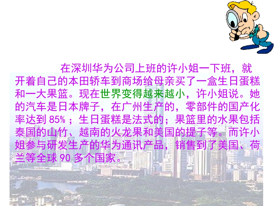 九年级政治对外开放的基本国策_第2页
