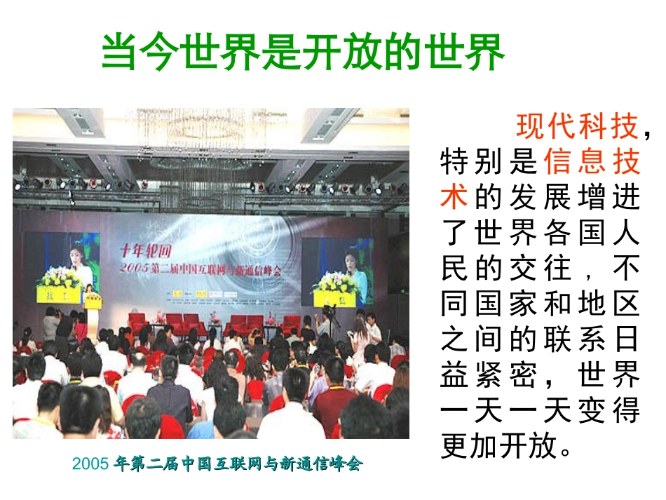 九年级政治对外开放的基本国策_第3页