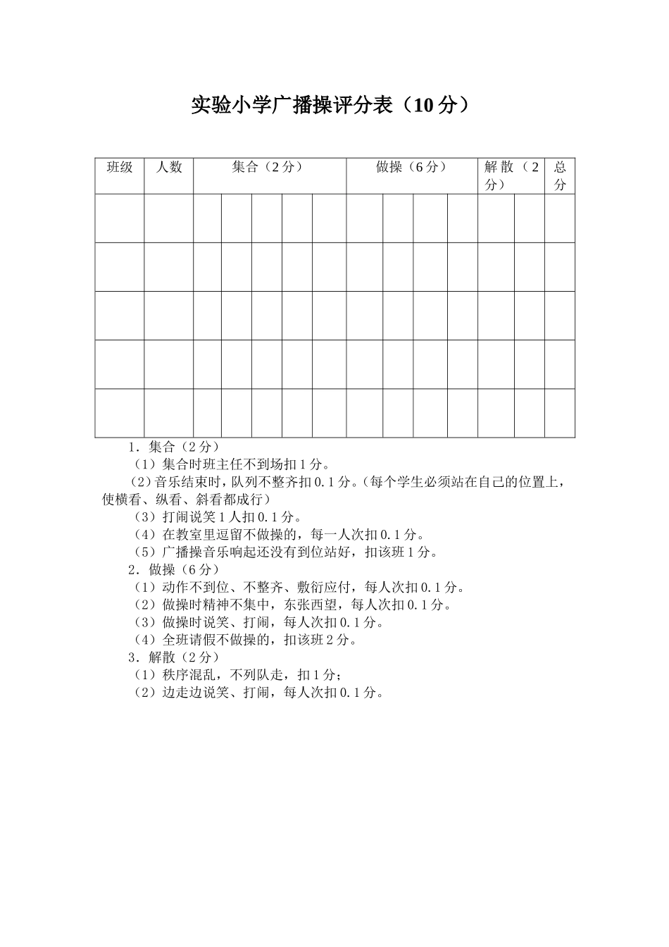 实验小学广播操评分表_第1页