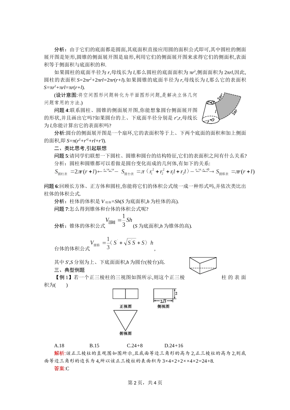 柱锥台的表面积与体积_第2页