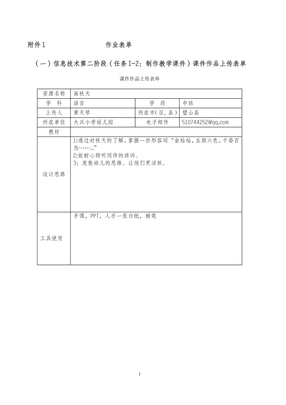 黄天琴的表格_第1页