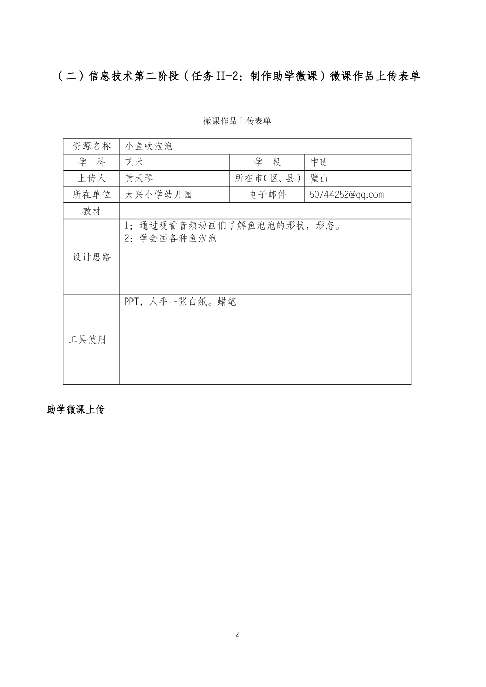 黄天琴的表格_第2页