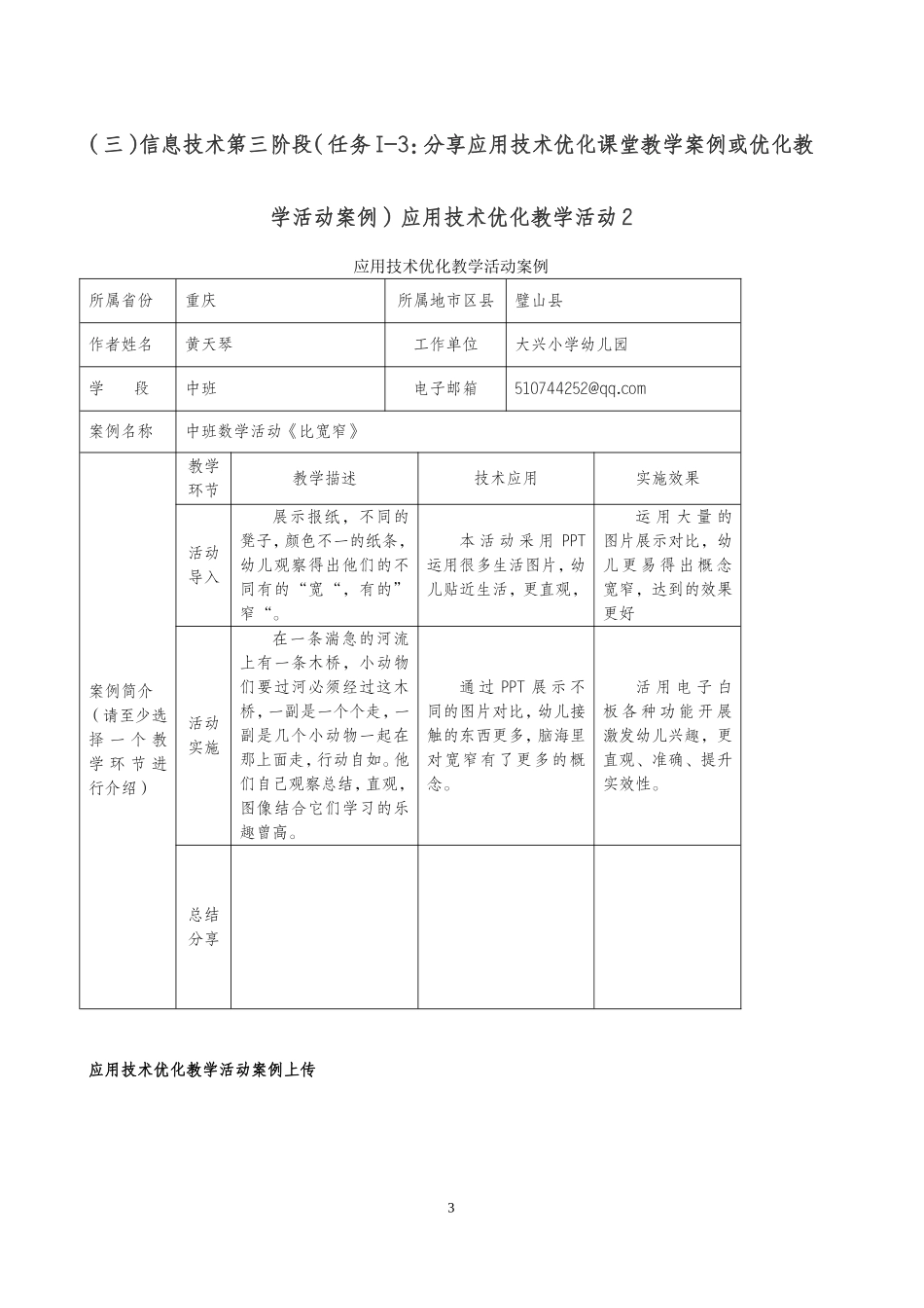 黄天琴的表格_第3页