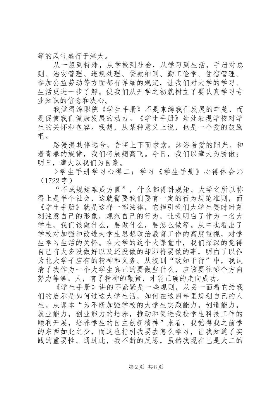 《学生手册》学习心得5篇范文_第2页