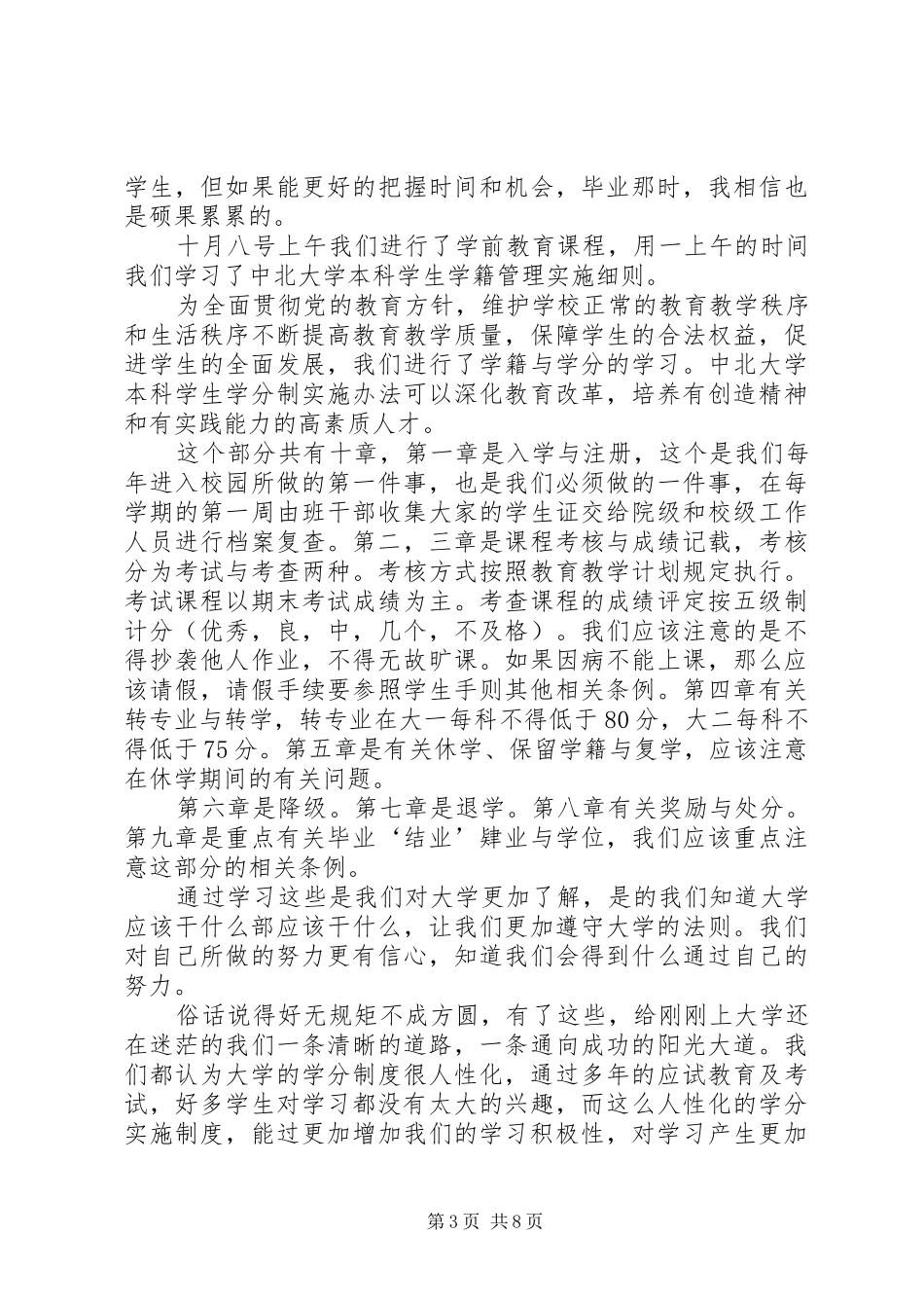 《学生手册》学习心得5篇范文_第3页