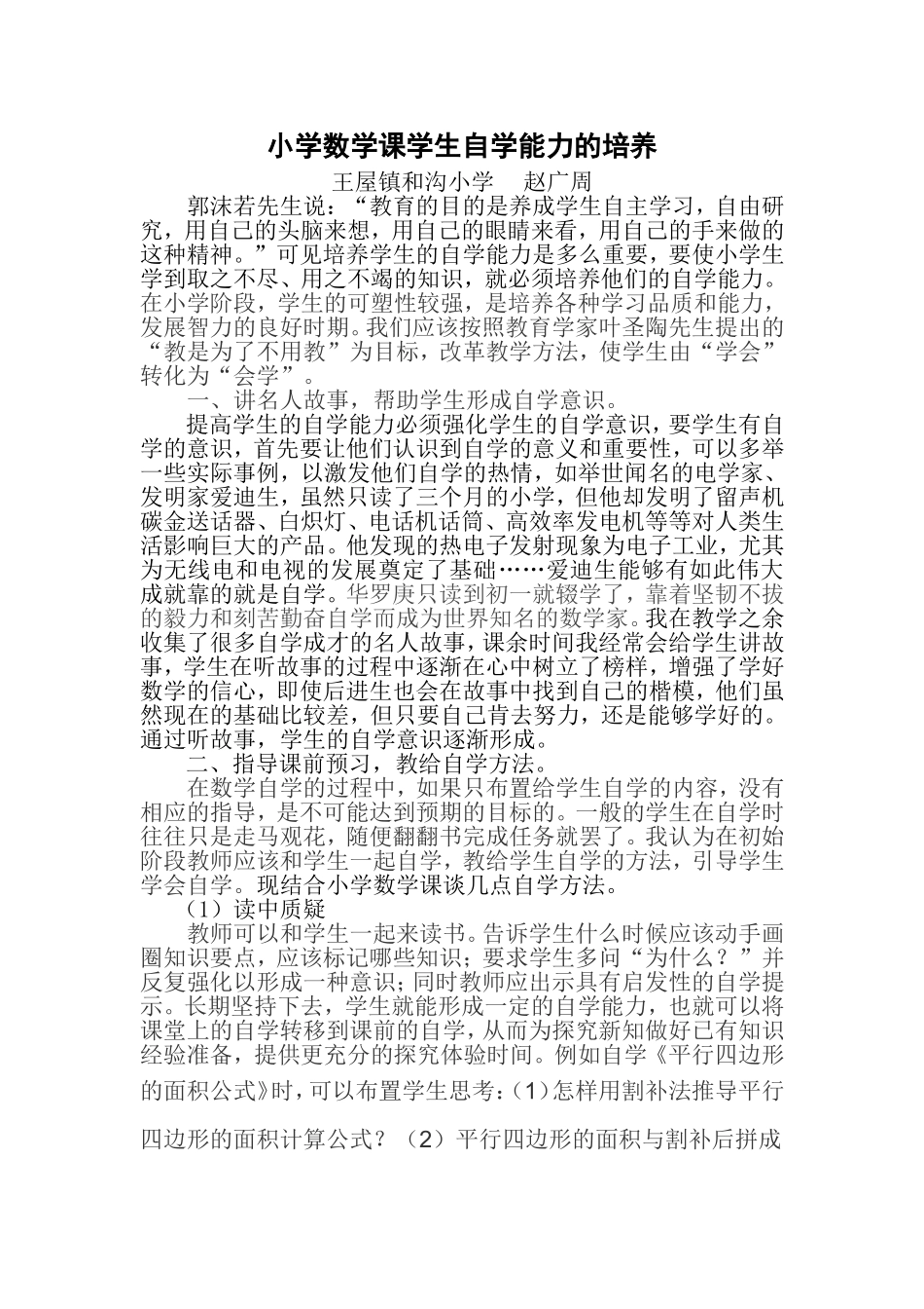 小学数学课学生自学能力的培养_第1页