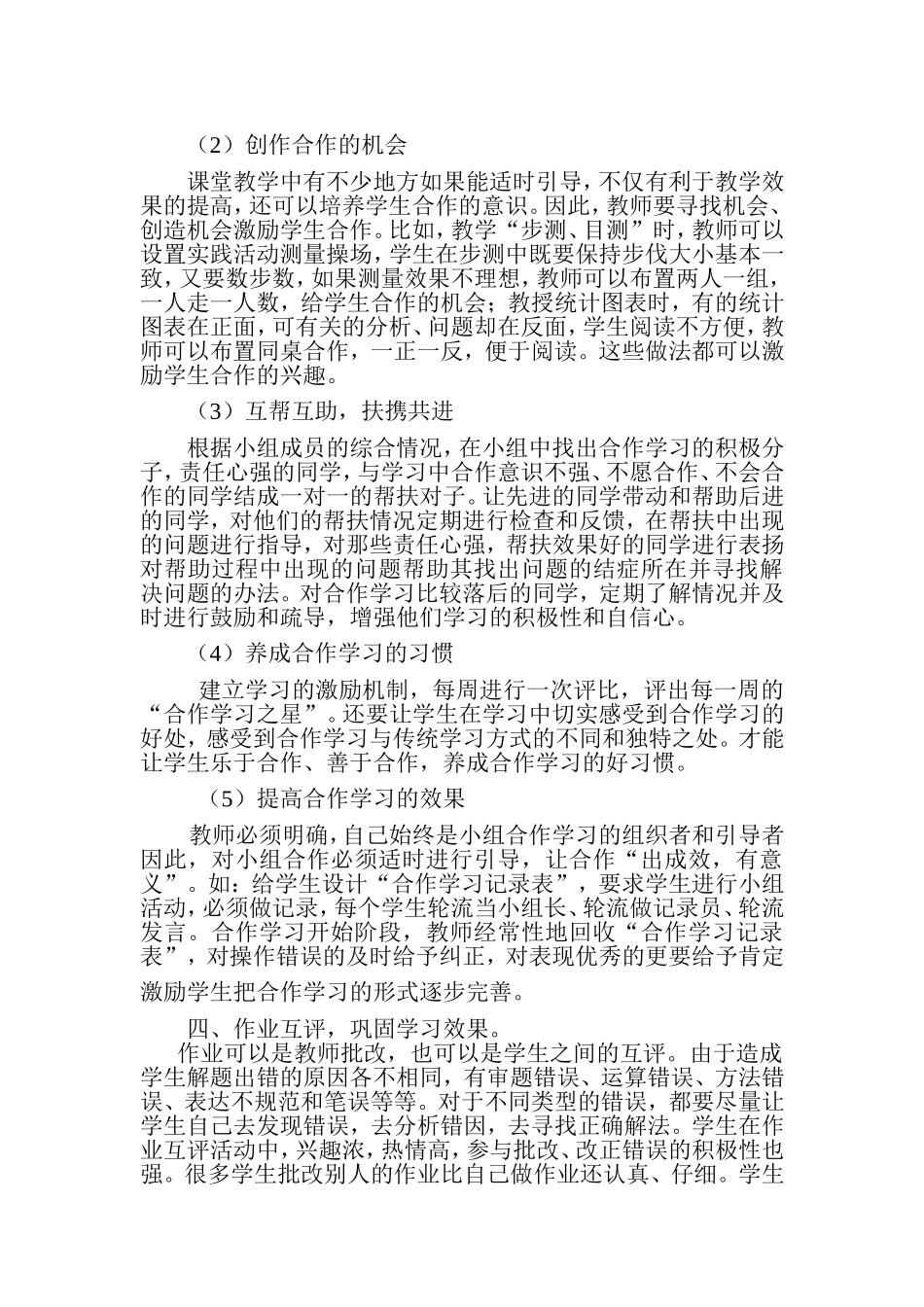 小学数学课学生自学能力的培养_第3页