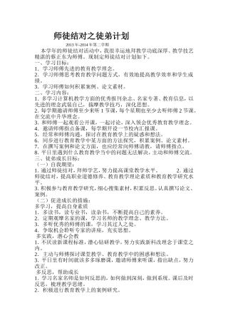 师徒结对之徒弟计划