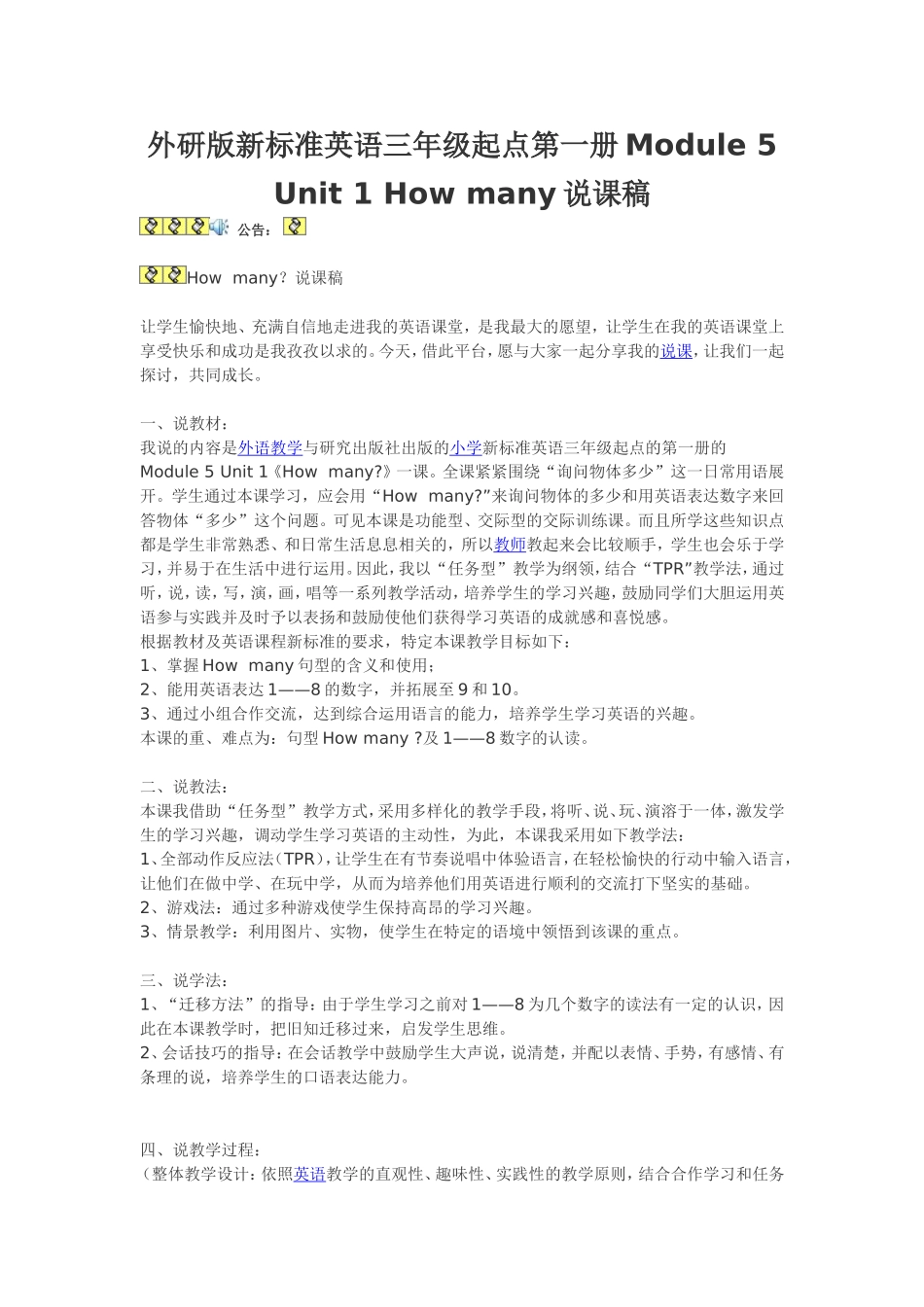 外研版新标准英语三年级起点第一册Module5Unit1Howmany说课稿_第1页