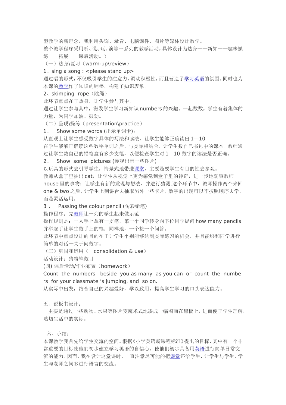 外研版新标准英语三年级起点第一册Module5Unit1Howmany说课稿_第2页