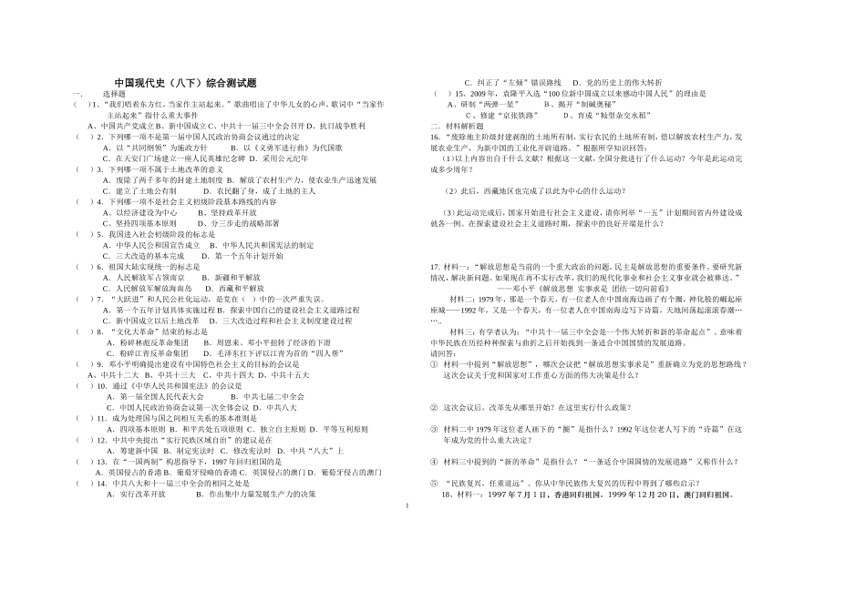 八下历史综合题20133_第1页