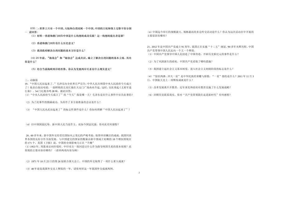 八下历史综合题20133_第2页