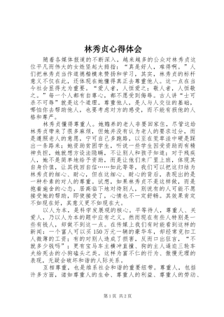 林秀贞心得体会
