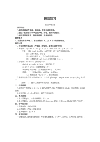 小学一年级拼音复习资料