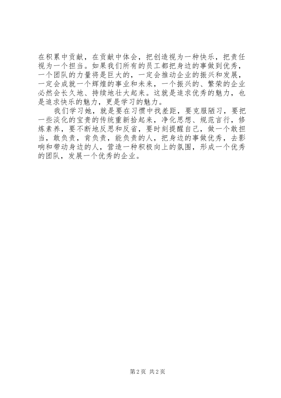 学习陈超英同志先进事迹心得体会_第2页