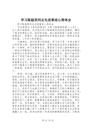 学习陈超英同志先进事迹心得体会