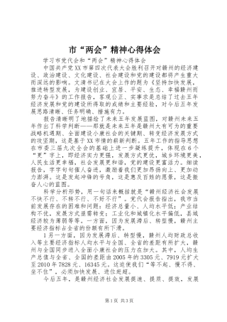 市“两会”精神心得体会