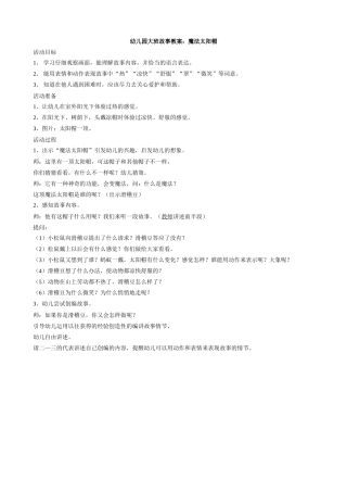 幼儿园大班故事教案魔法太阳帽