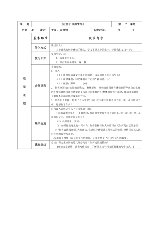 《自由生息》案例