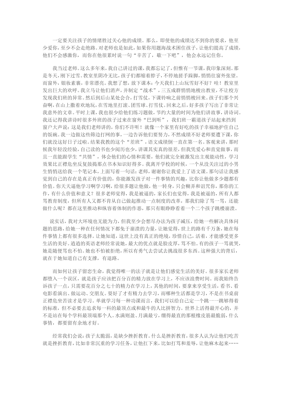 关注孩子的情绪_第2页