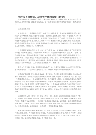 关注孩子的情绪