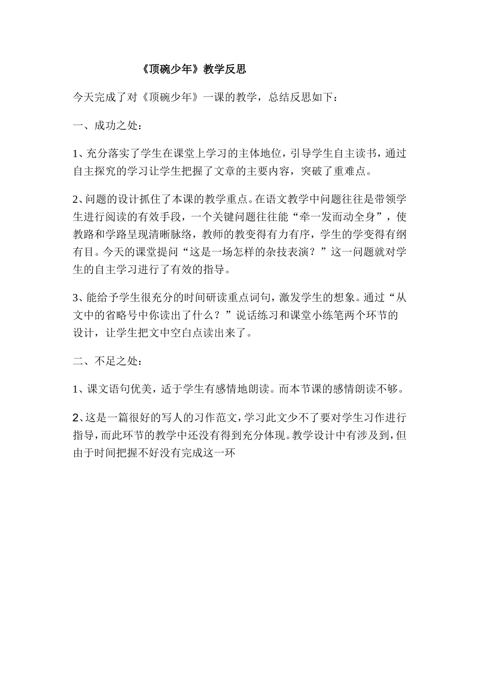 《顶碗少年》反思_第1页