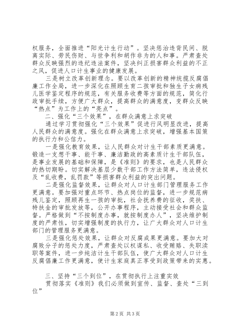 市人口计生委学习《廉政准则》征文体会_第2页