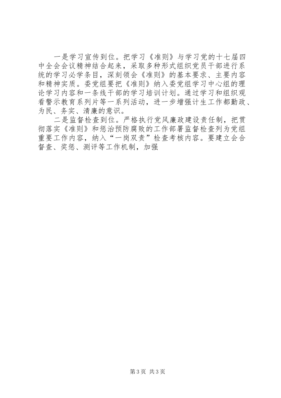 市人口计生委学习《廉政准则》征文体会_第3页