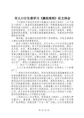 市人口计生委学习《廉政准则》征文体会