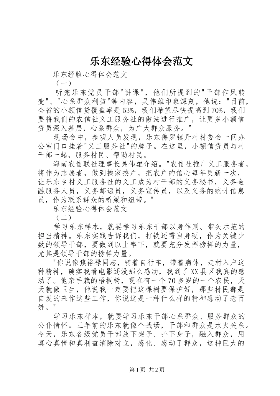 乐东经验心得体会范文_第1页