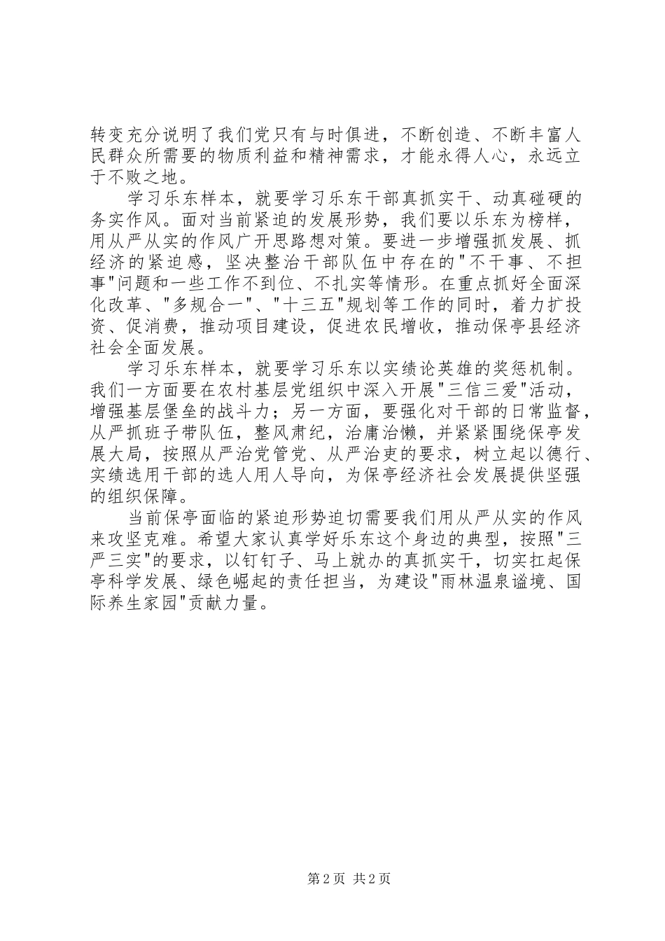 乐东经验心得体会范文_第2页