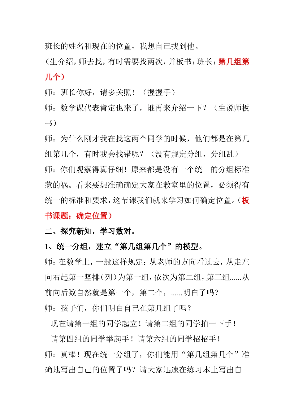 确定位置教学设计_第2页