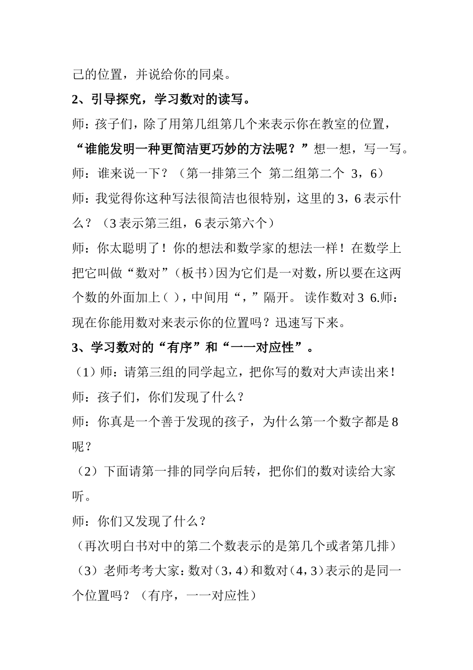 确定位置教学设计_第3页